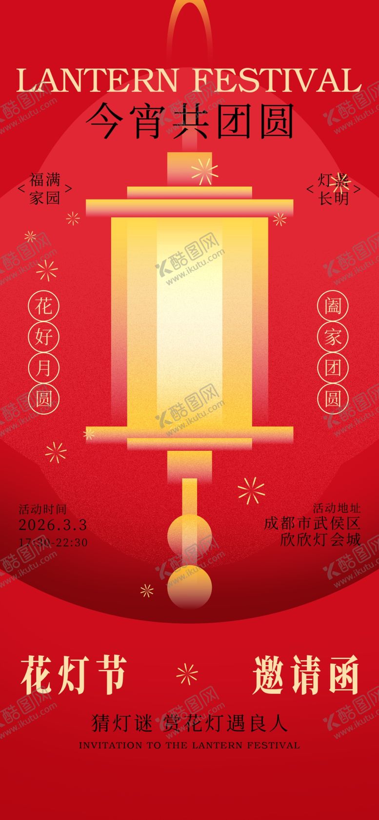 编号：68084205020028438059【酷图网】源文件下载-喜庆灯笼迎佳节
