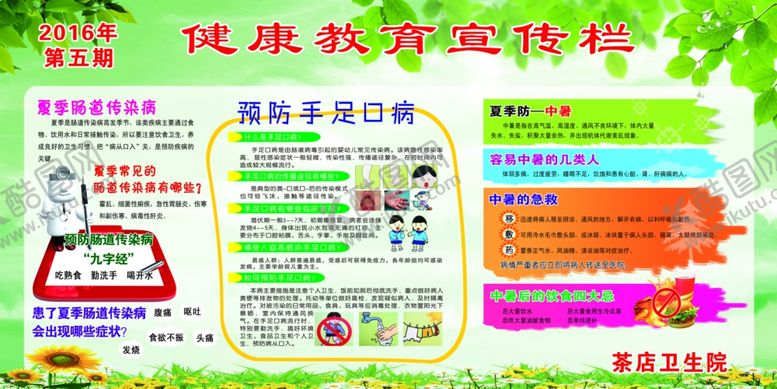 编号：78415807140154094890【酷图网】源文件下载-健康教育宣传栏