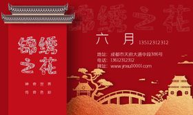 红色喜庆商务名片