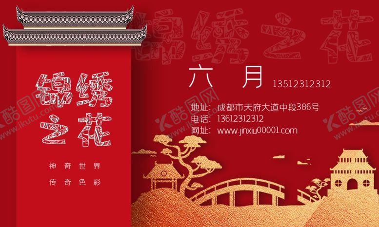 编号：58363810081039405704【酷图网】源文件下载-红色喜庆商务名片