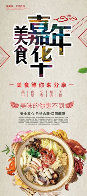 美食嘉年华