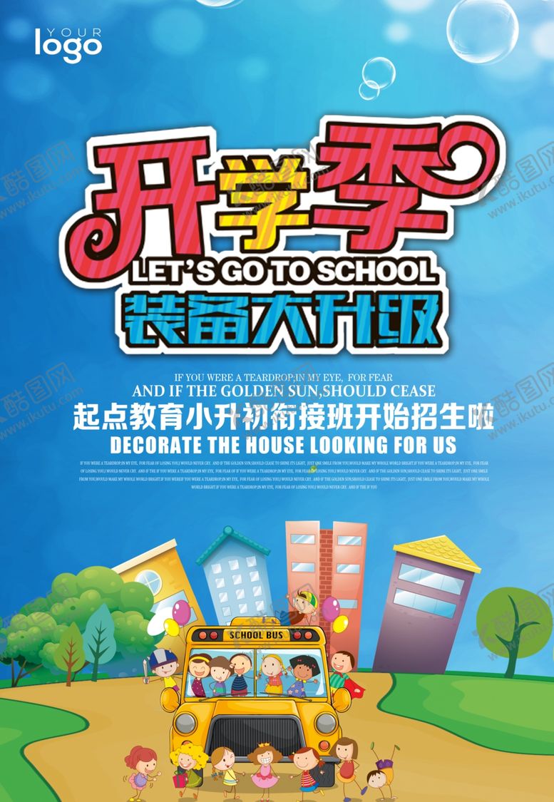 编号：74103104290018489333【酷图网】源文件下载-开学季