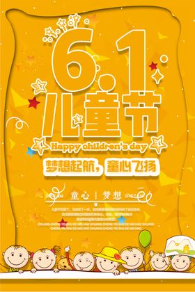 61儿童节