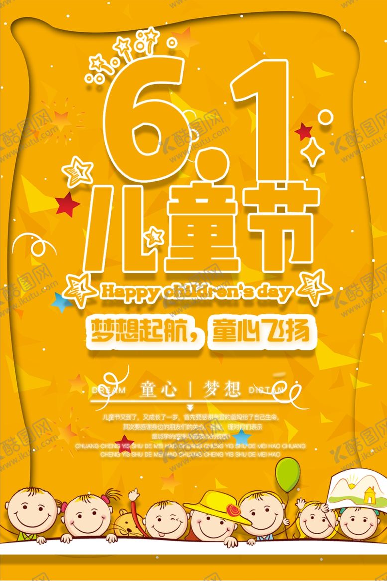 编号：94634005030123002599【酷图网】源文件下载-61儿童节
