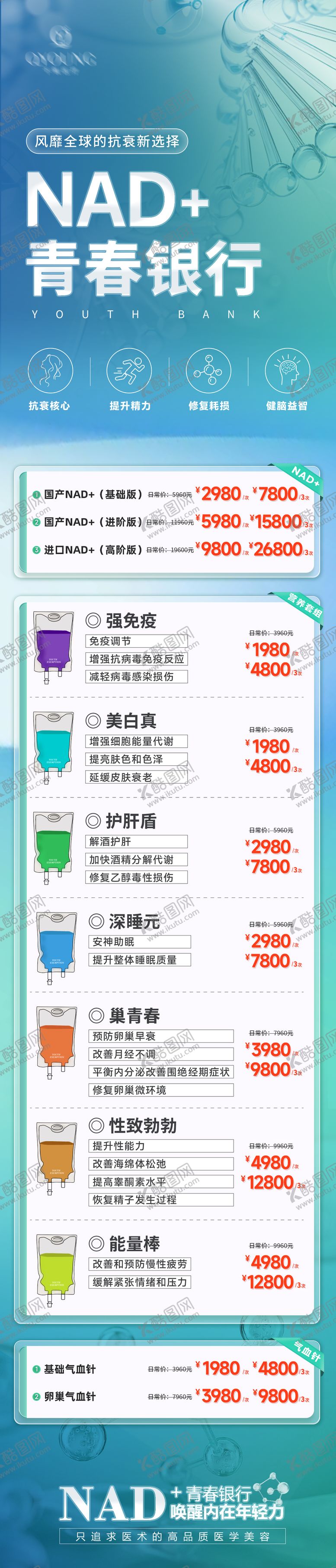 编号：12713812181922362023【酷图网】源文件下载-NAD 青春银行长图