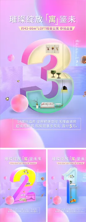 地产loft公寓开盘倒计时系列