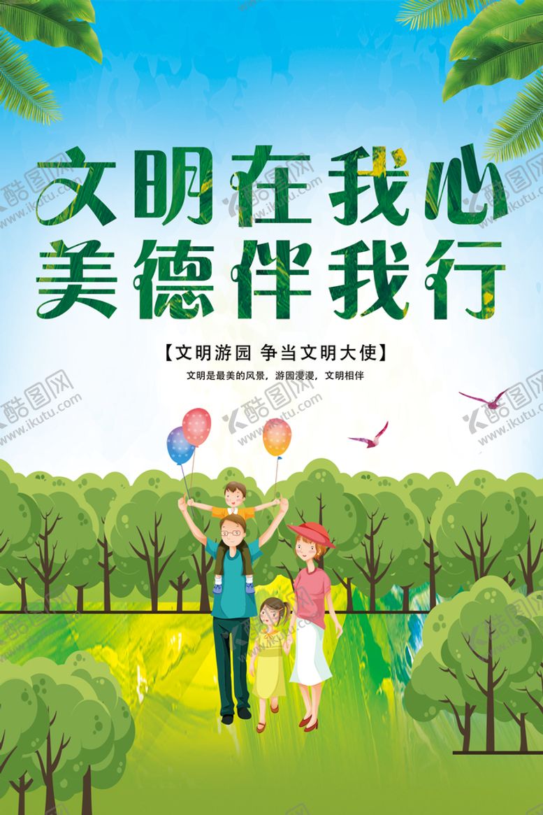 编号：75913809150040296741【酷图网】源文件下载-讲文明树新风环保建美好家园