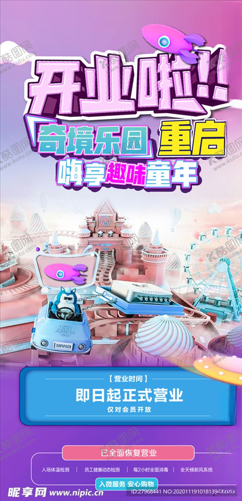 编号：61427104230932564521【酷图网】源文件下载-儿童游乐园