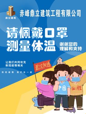  佩戴口罩 测量体温 请您配合