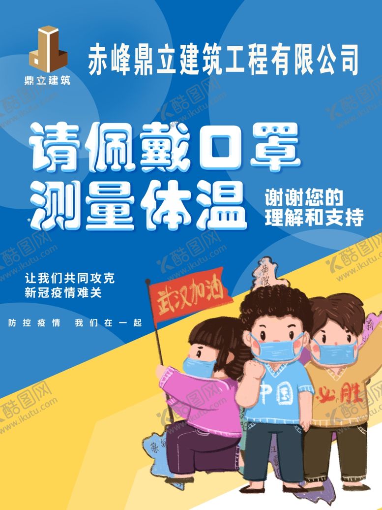 编号：29594010170720365885【酷图网】源文件下载-请佩戴口罩测量体温