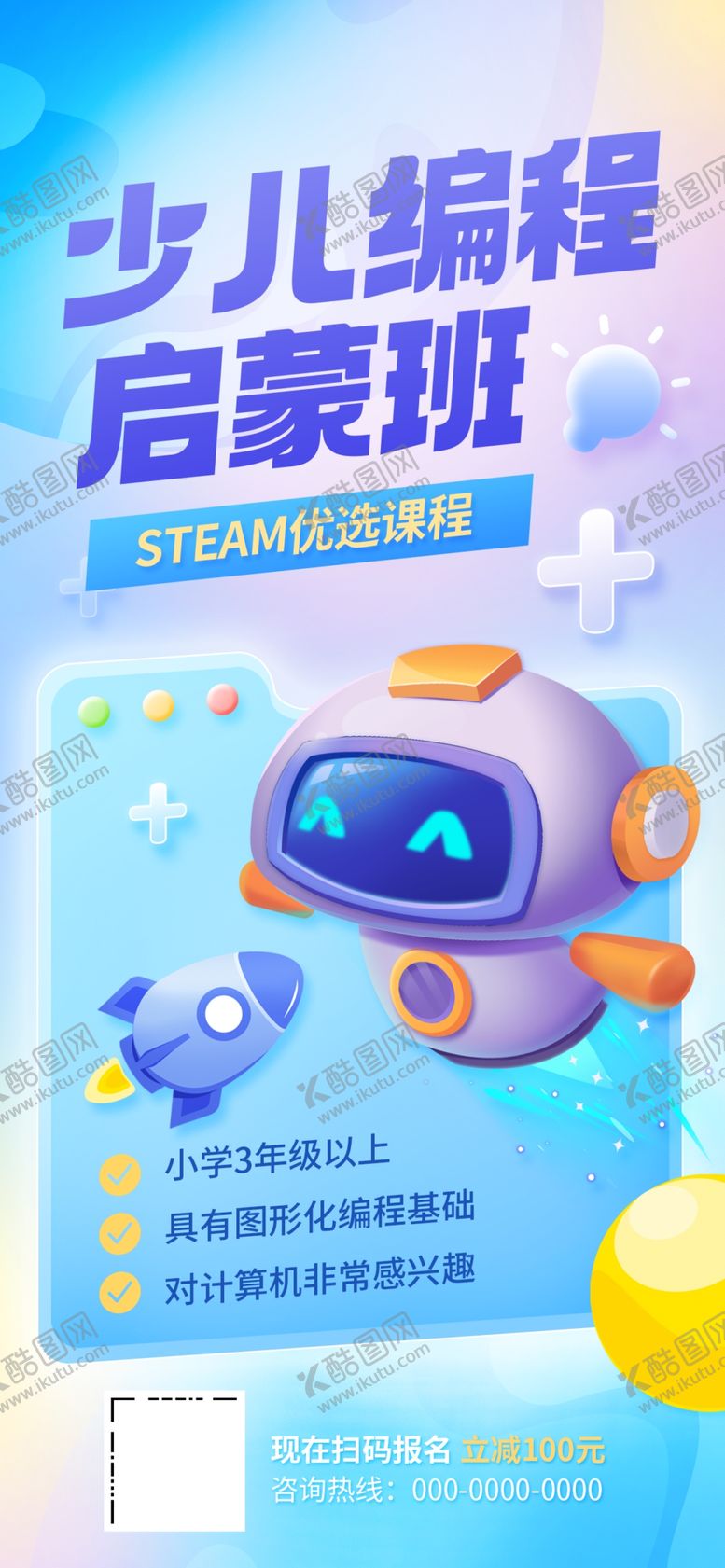 编号：26140909172019115943【酷图网】源文件下载-少儿编程 