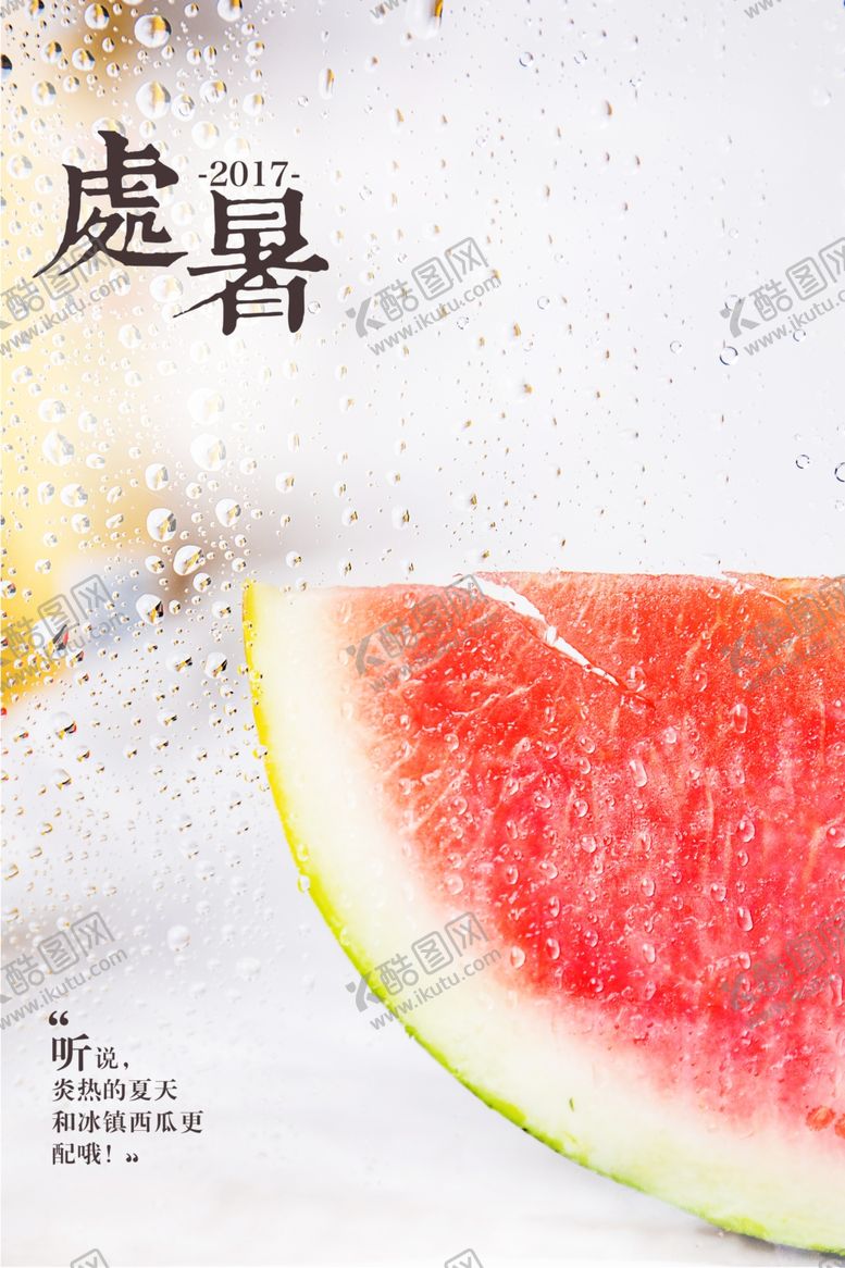 编号：47429509230846497446【酷图网】源文件下载-处暑