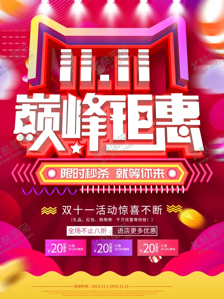 编号：67886607020244566187【酷图网】源文件下载-双11钜惠