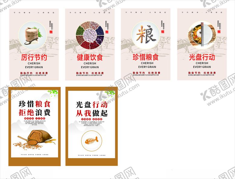 编号：31925211020509235950【酷图网】源文件下载-节约粮食