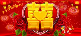 喜字