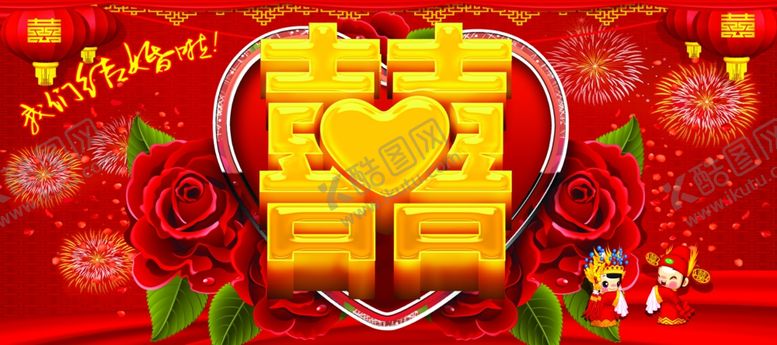编号：90226807040252198746【酷图网】源文件下载-喜字