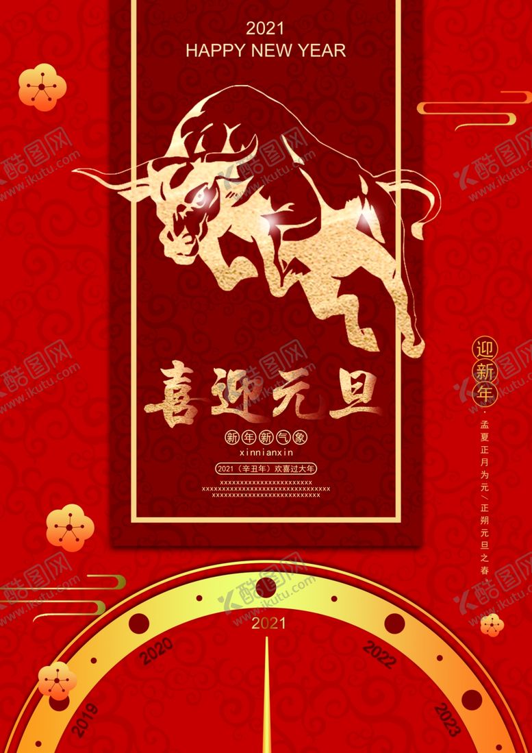 编号：81070105032221114080【酷图网】源文件下载-喜迎元旦