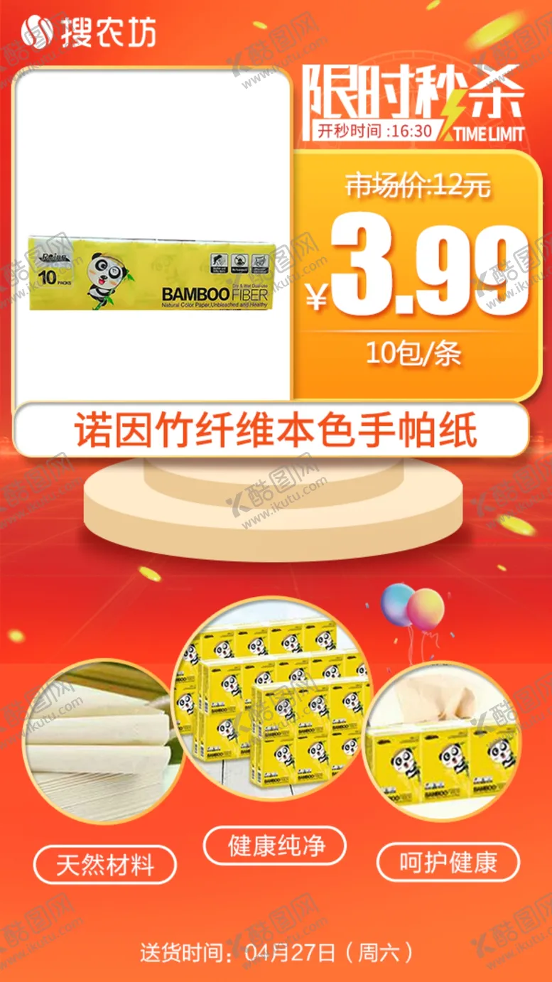 编号：10271205012144035232【酷图网】源文件下载-新版限时秒杀诺因竹纤维本色手帕