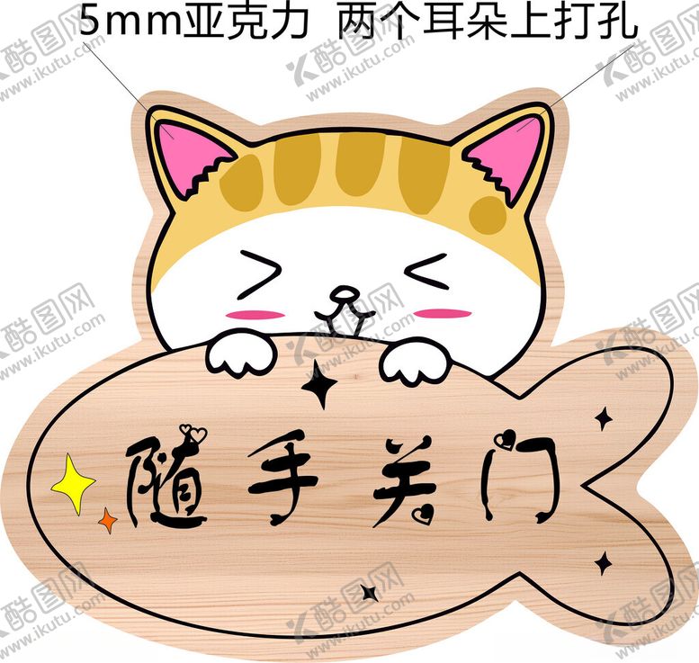 编号：48522002061546551908【酷图网】源文件下载-随手关门