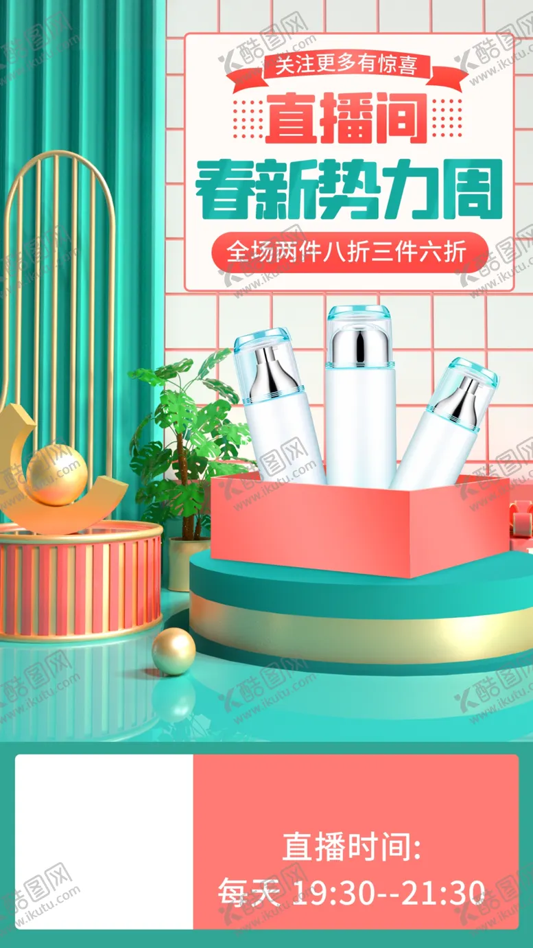 编号：35208904101712392682【酷图网】源文件下载-家居新品促销活动展示