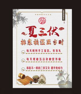 夏三伏排寒祛湿中医养生