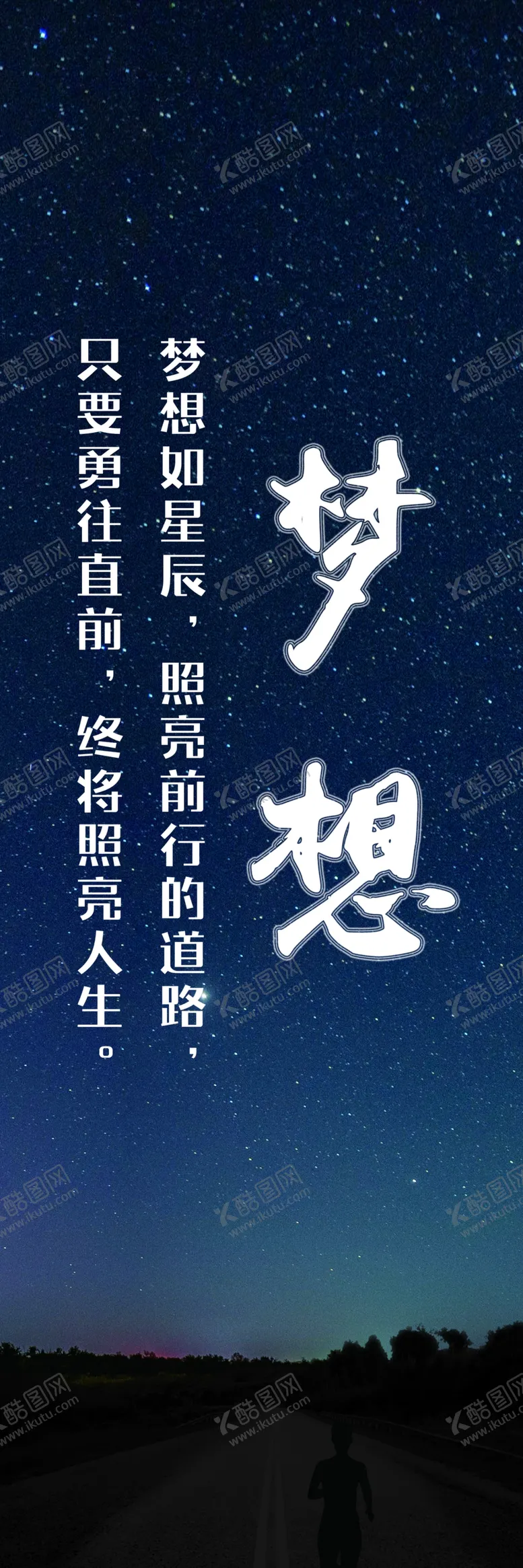 编号：78391602230123011561【酷图网】源文件下载-梦想标语
