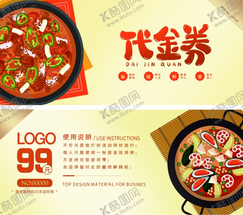 编号：35751905120107396255【酷图网】源文件下载-麻辣烫代金券