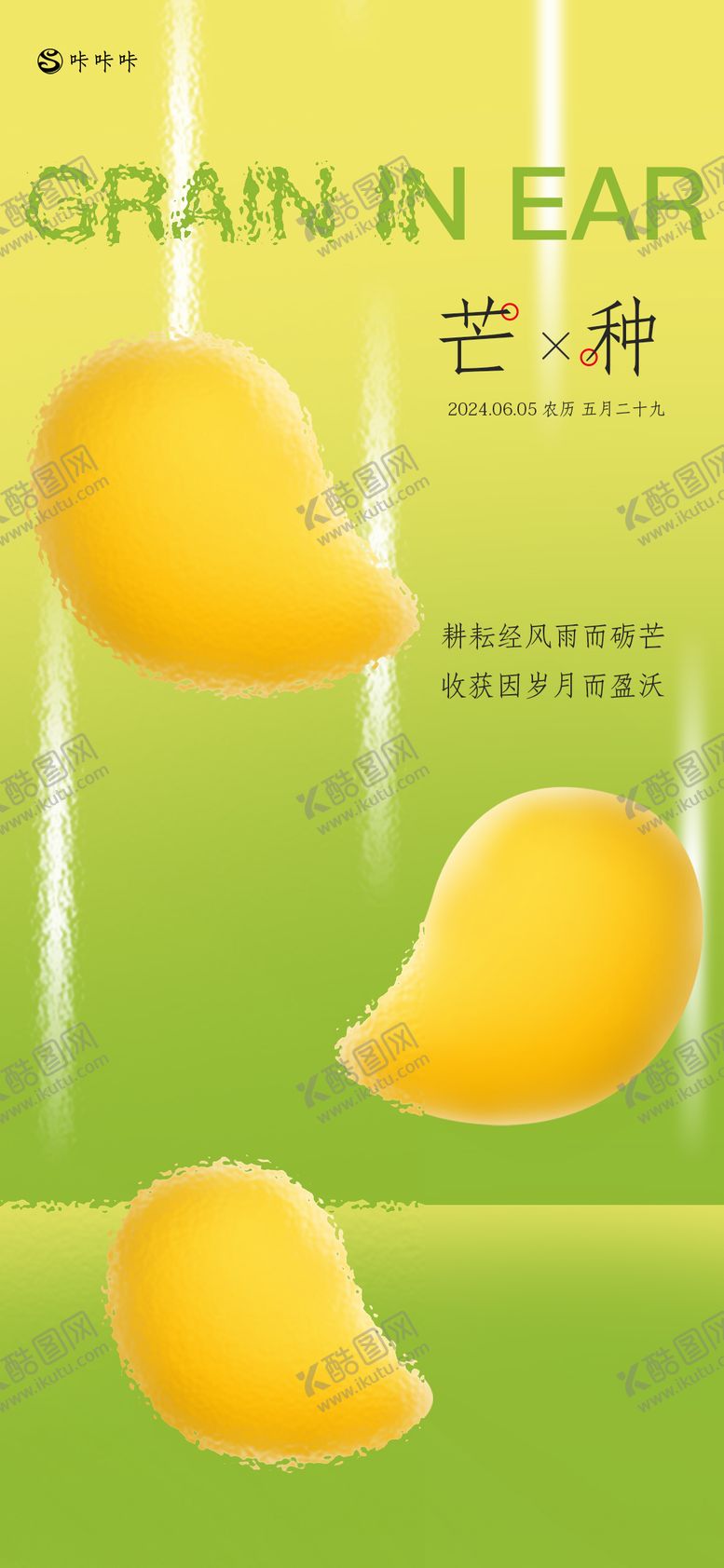 编号：42247711302134413221【酷图网】源文件下载-芒种丰收海报