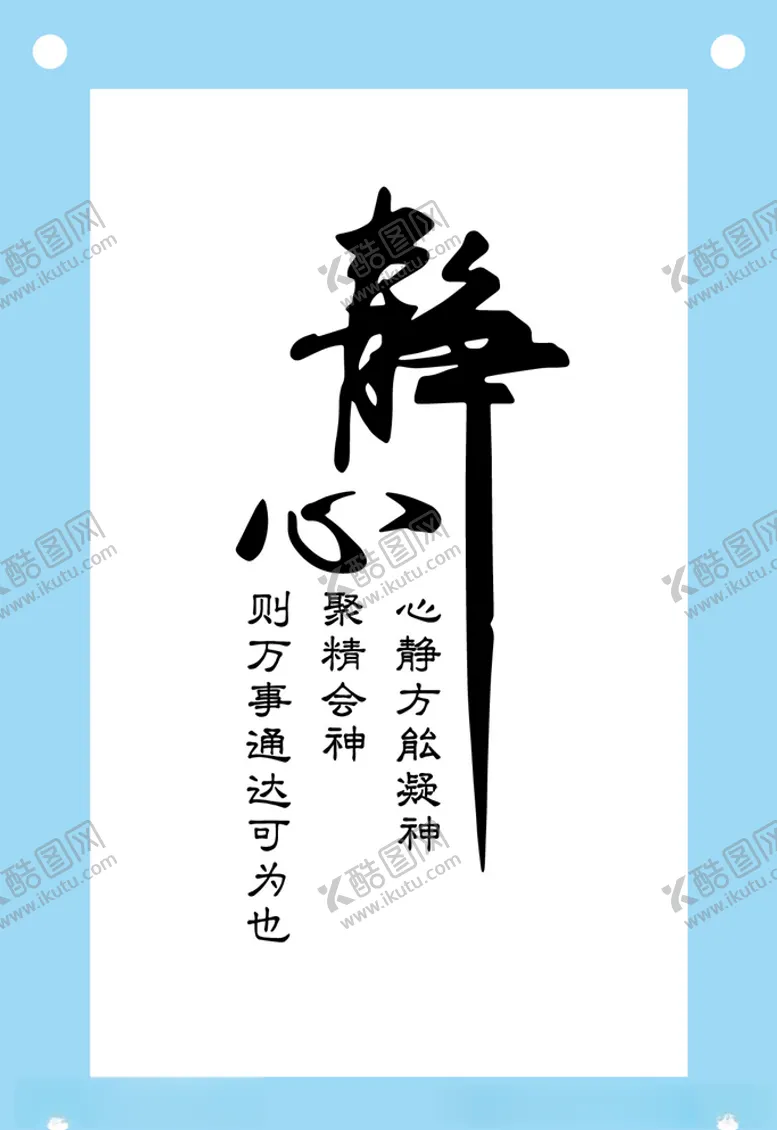 编号：76174803120750265889【酷图网】源文件下载-静心艺术字图片素材