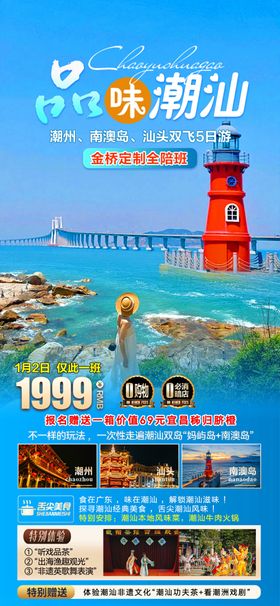 品味潮汕双飞5日游