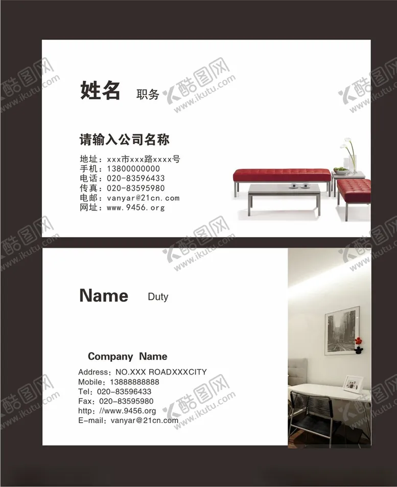 编号：25556304190934385323【酷图网】源文件下载-家具名片