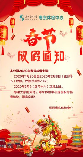放假通知