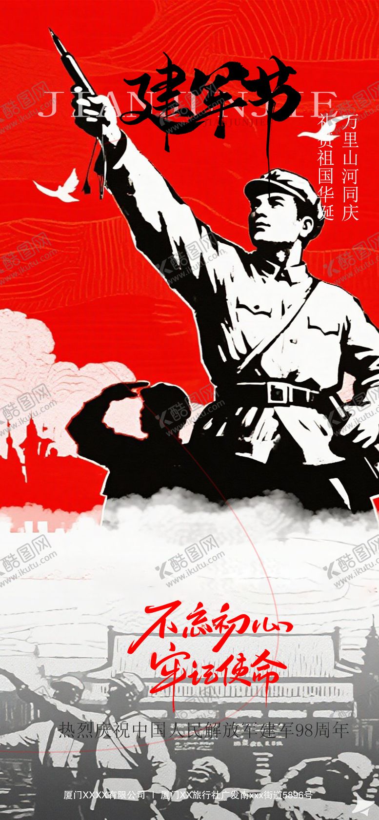 编号：87798907262217235531【酷图网】源文件下载-八一建军节复古插画海报