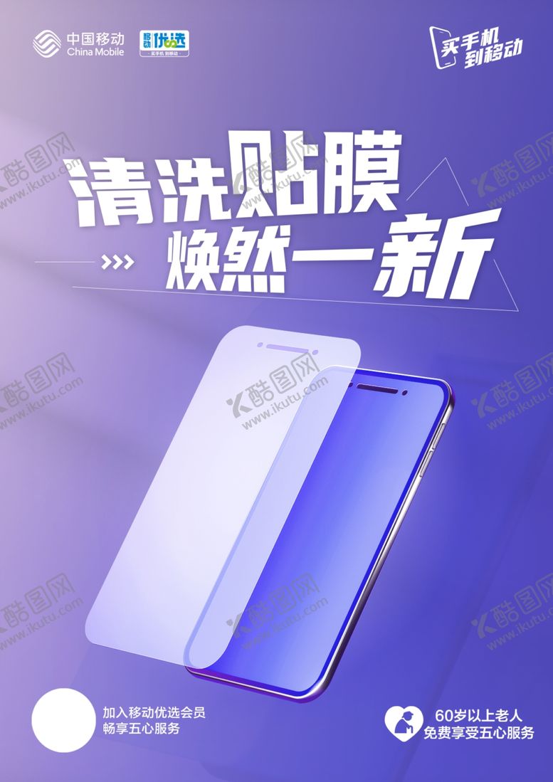 编号：72746202230330327956【酷图网】源文件下载-清洗贴膜
