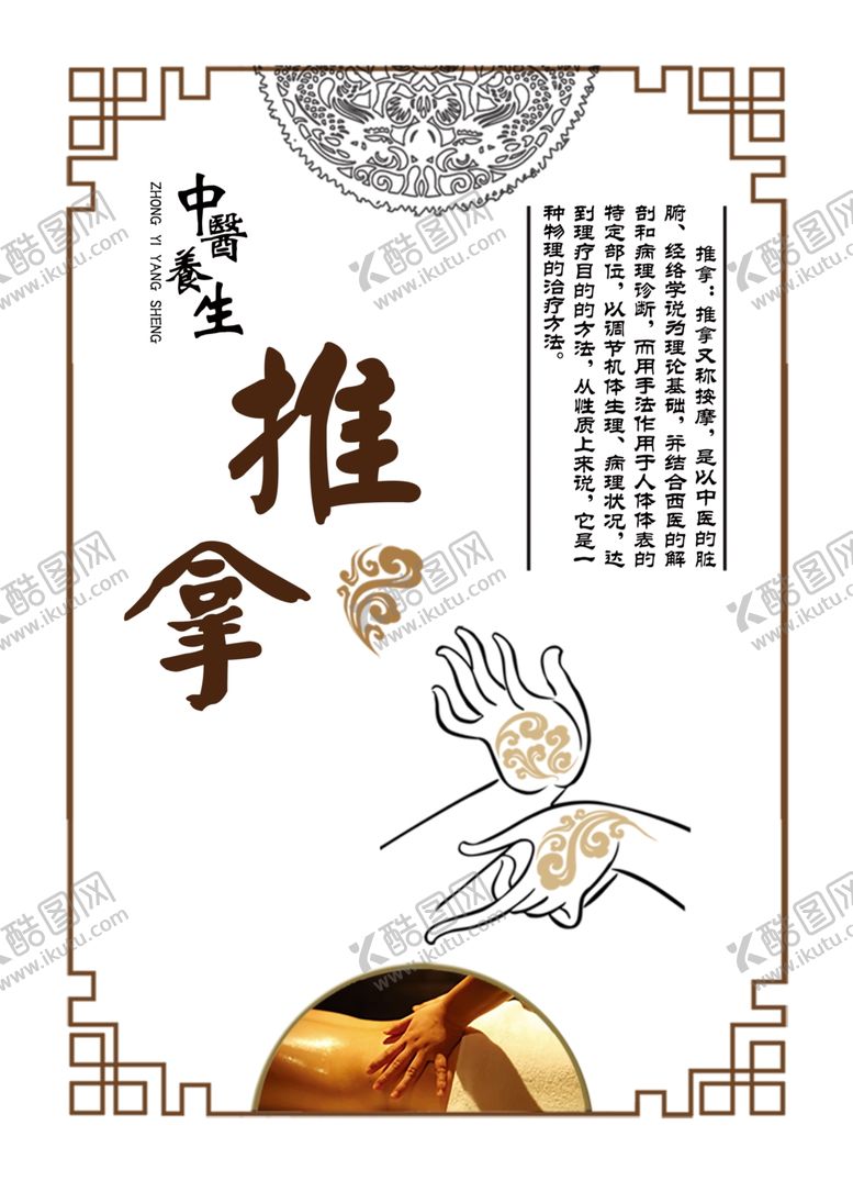编号：28308609170538148811【酷图网】源文件下载-推拿海报