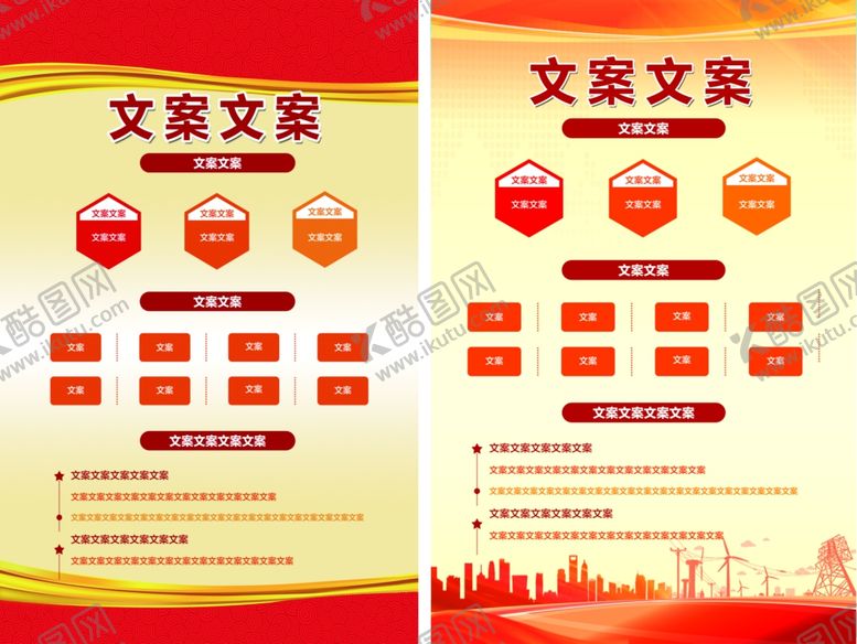 编号：98279602201643313704【酷图网】源文件下载-红色展板