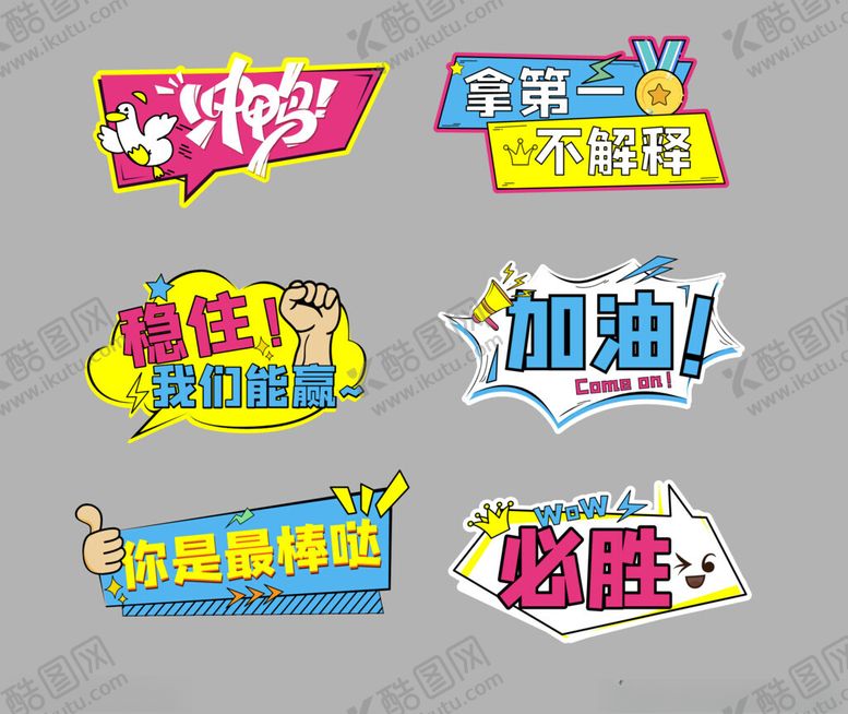 编号：29673904141218332164【酷图网】源文件下载-运动会手举牌