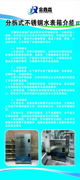 分拆式不锈钢水表箱介绍