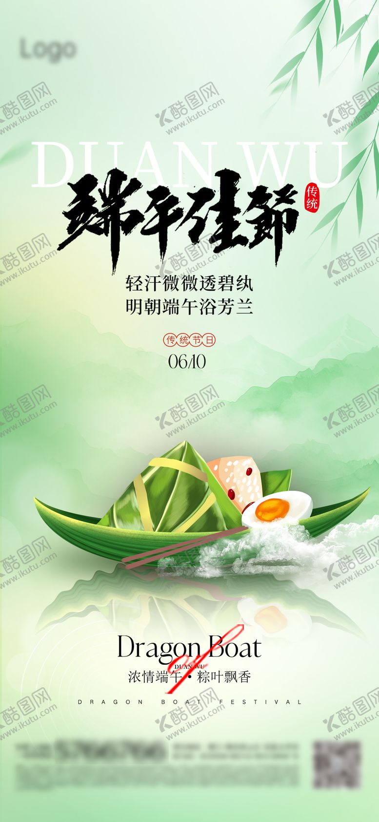 编号：59025912010304188543【酷图网】源文件下载-端午节海报