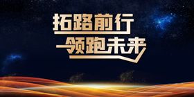 创新科技领跑未来