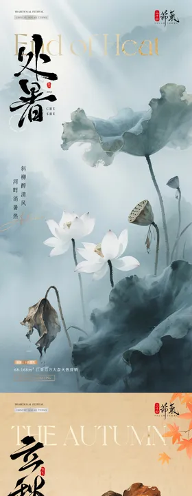 地产处暑立秋荷花荷叶风景海报