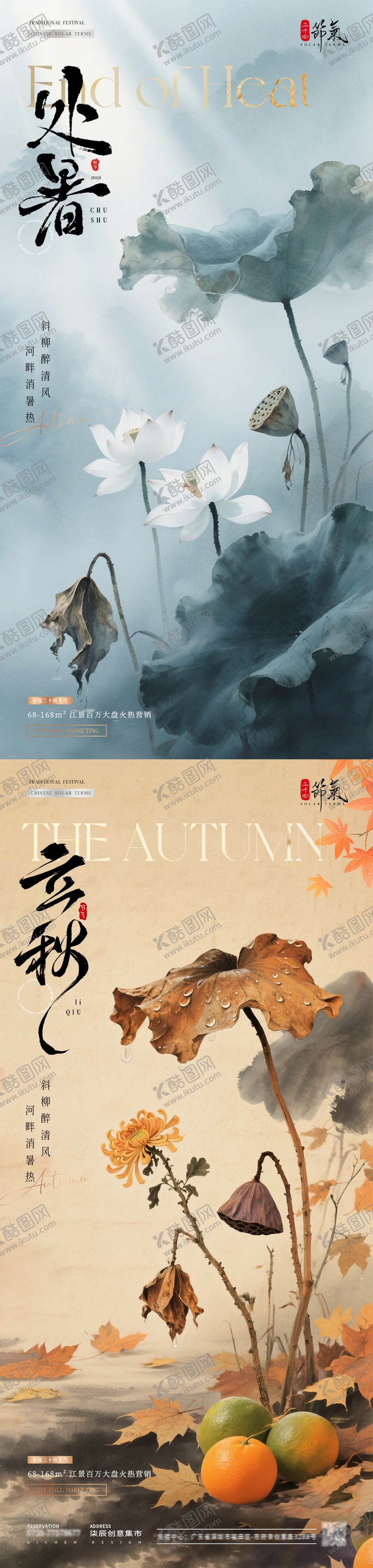 编号：78232608212215471437【酷图网】源文件下载-地产处暑立秋荷花荷叶风景海报