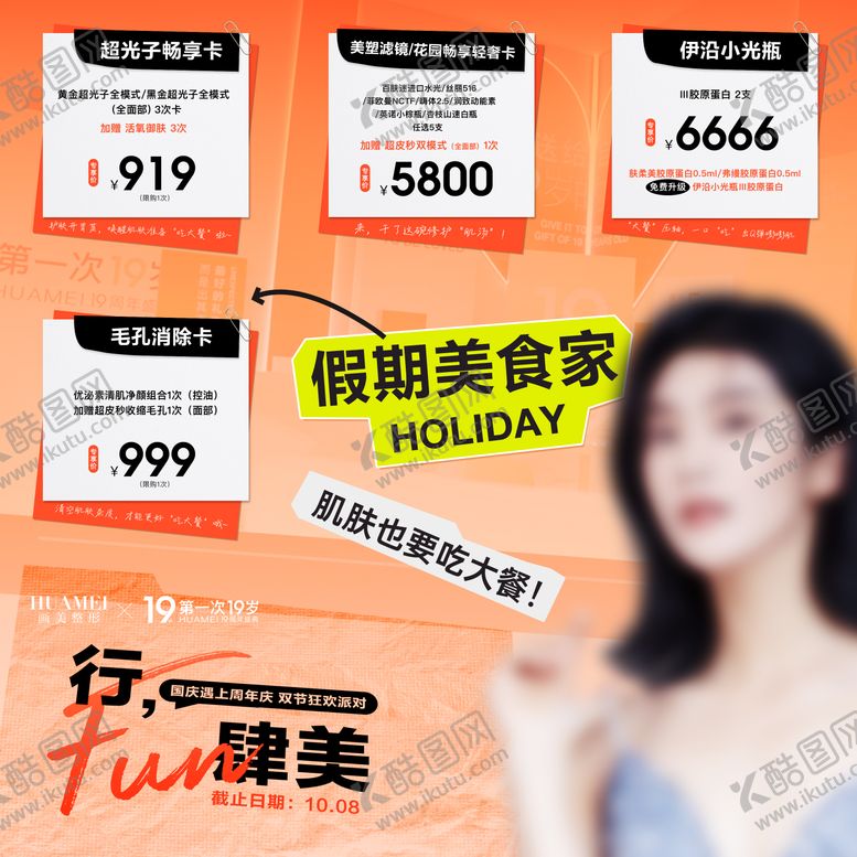 编号：48827404112328577325【酷图网】源文件下载-医美促销9宫格海报