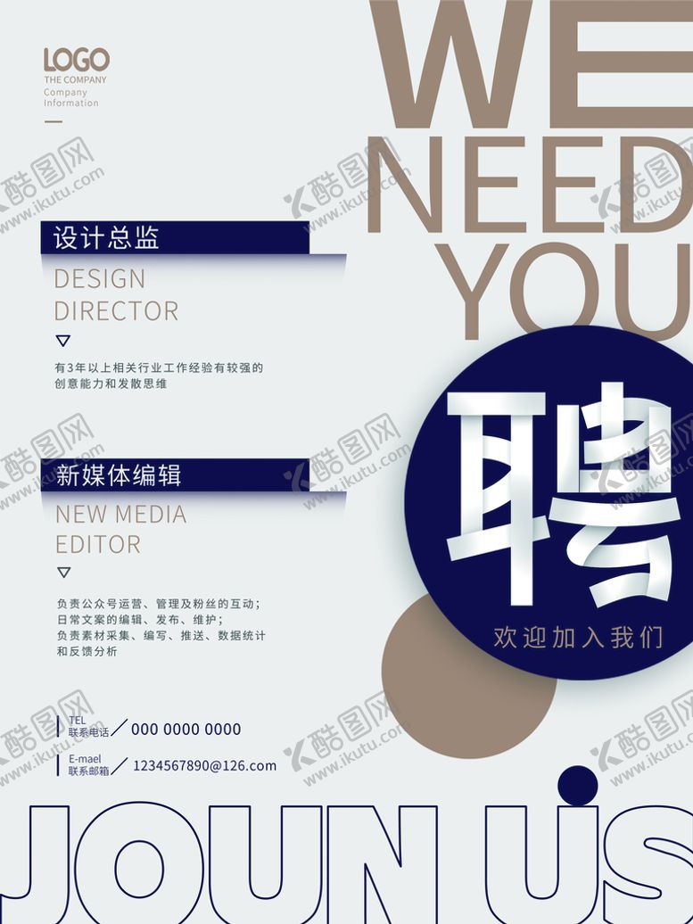 编号：73615409290521509706【酷图网】源文件下载-创意招聘海报