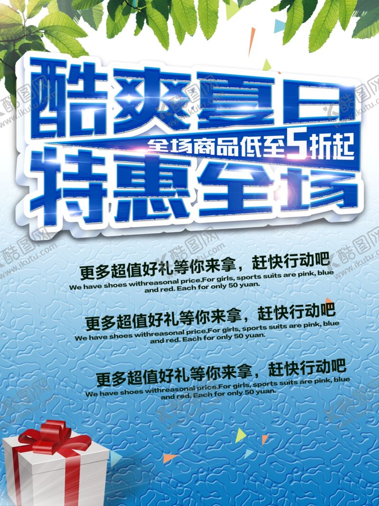 编号：54615310050846273034【酷图网】源文件下载-酷爽夏日