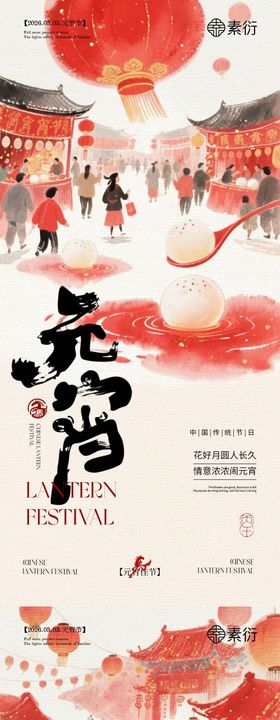 马年元宵节灯笼中式插画海报