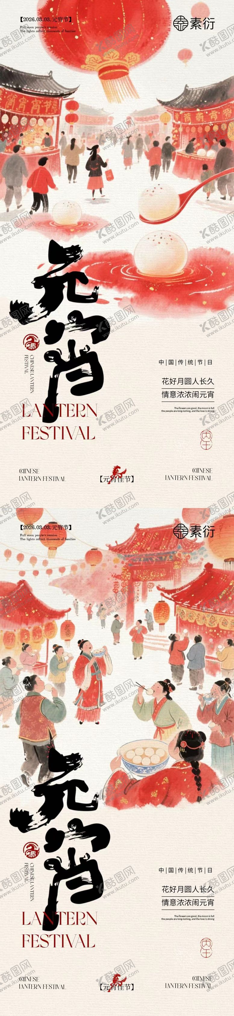 编号：80431202210108304150【酷图网】源文件下载-元宵节灯笼中式插画海报