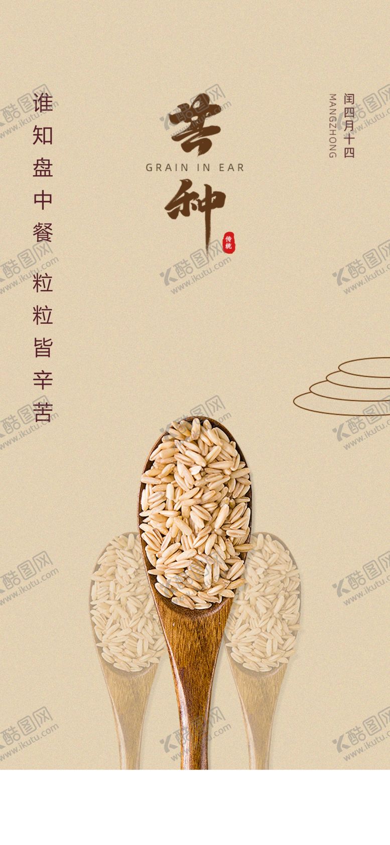 编号：77792710212152029075【酷图网】源文件下载-节气海报