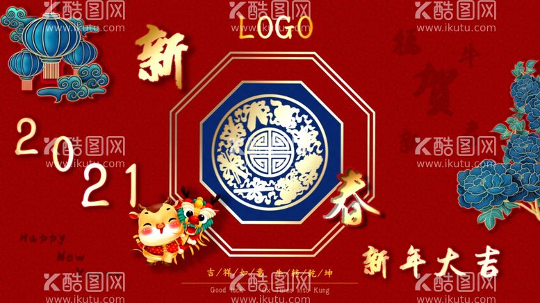 编号：61978603210137589364【酷图网】源文件下载-新年快乐