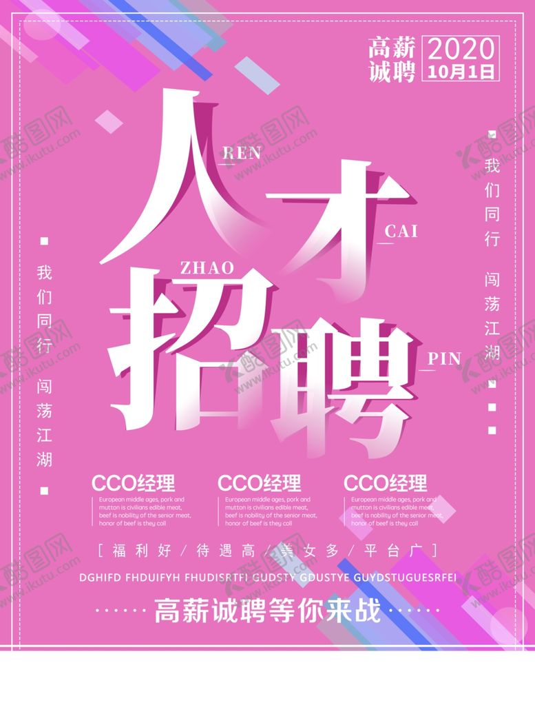 编号：24380809120959108129【酷图网】源文件下载-招聘海报